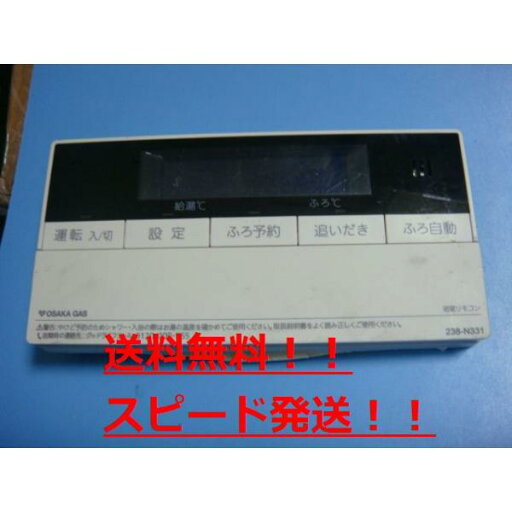 送料無料【スピード発送/即決/不良品返金保証】純正★大阪ガス OSAKA GAS 給湯器 浴室リモコン QQDK114 238-N331 #B8735 送料無料【スピード発送/即決/不良品返金保証】純正★大阪ガス OSAKA GAS 給湯器 浴室リモコン QQDK114 238-N331 #B8735