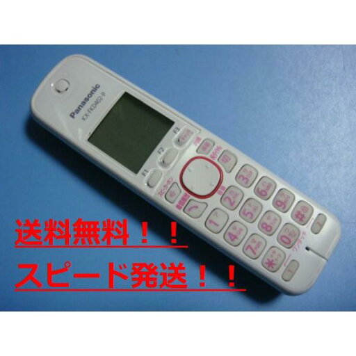 KX-FKD402-P パナソニック コードレス電話機 ピンク Panasonic 送料無料 スピード発送 即決 不良品返金保証 純正 C0067 KX-FKD402-P パナソニック コードレス電話機 ピンク Panasonic 送料無料 スピード発送 即決 不良品返金保証 純正 C0067