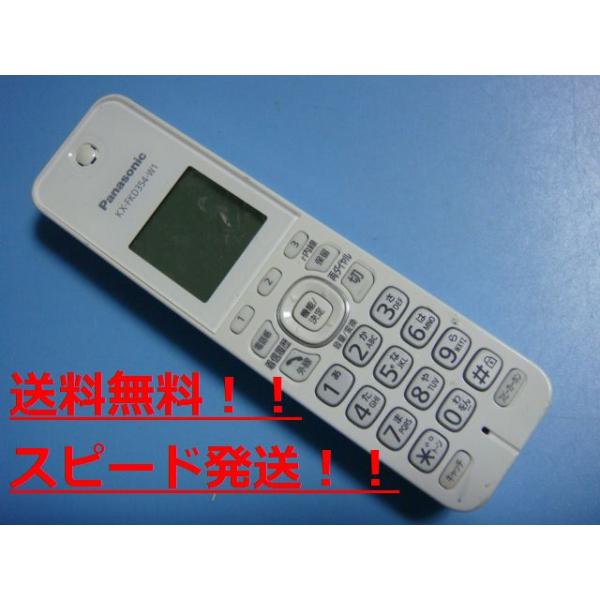 KX-FKD354-W1 Panasonic パナソニック 子機 コードレス 送料無料 スピード発送 即決 不良品返金保証 純正 C0081