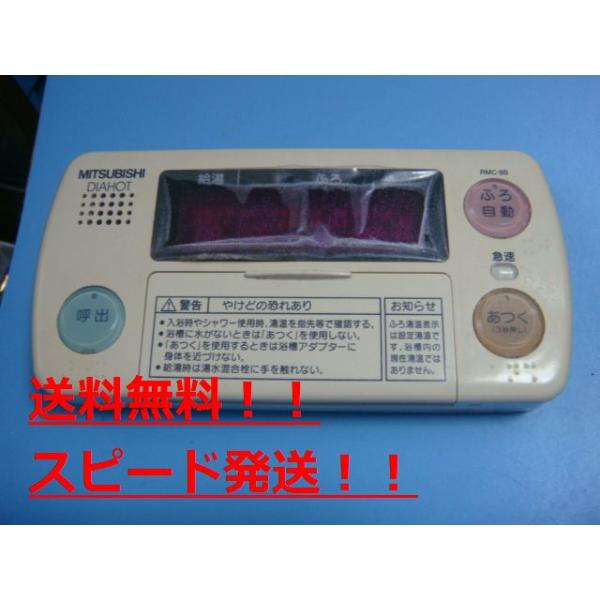 送料無料です　　　　　　　　　　　 メーカー：MITSUBISHI 三菱 型番： RMC-8B 付属品：本体（写真内の物ですべてになります） 【商品の状態】 使用感、スレキズ等あります。 ※電池ケース内にさびがある場合は、写真に掲載致します。 ※割れ、さび、日焼け、変色等写真よりご判断下さい。 ※給湯器等の水回りリモコンの水垢汚れは写真よりご判断下さい。 ※できるだけ格安で販売する為、簡易清掃になります。（アルコール消毒済み） 【業務エアコン、給湯器、子機等に関して】 本体がない為動作確認は行っておりません。 万が一、不具合が有る場合全額ご返金致します。(到着から7日以内に限ります) ※取付前に必ず業者の方に動作確認をしてもらって下さい。 【充電器、バッテリー等がある商品に関して】 写真に写っている場合は付属します。写っていない場合は付属しません。 ※バッテリーは、動作補償対象外になります。 使用可能か、寿命等も不明です。 【発送に関して】 全国一律　送料無料！！ 13時までのお支払で当日スピード発送（日曜日以外） 発送方法は、送料無料の為、ご指定はご遠慮下さい。 梱包後の厚みにより配送方法が異なります。 ◎梱包後の厚みが3cm以内＝クリックポスト ◎梱包後の厚みが3cm以上で250g以内＝定形外郵便 ◎梱包後の厚みが3cm以上で250g以上＝レターパック ◎梱包後の3辺合計サイズが60cm以上＝ゆうパック ※交通状況、悪天候、当社の都合等により変更になる場合があります。 もちろんその場合も送料無料です。 【不良品返金保証に関して】 商品説明に記載が無い破損、不具合があった場合はご返金させて頂きます。 到着後7日間以内にメール又はお電話にてご連絡下さい。 お客様都合による返品・交換は受付けておりません。ご了承下さい。 【ストア情報】 会社名：オークショップ 電話番号：076-201-8087 免許情報：古物商許可証　第11425号/石川県公安委員会 + + +　この商品説明は で作成しました 　+ + +No.113.001.006　