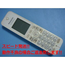 KX-FKD506-W1 Panasonic パナソニック 子機 コードレス 送料無料 スピード発送 即決 不良品返金保証 純正 C5620