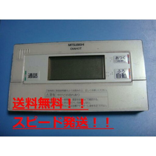 RMC-BD5 MITSUBISHI ミツビシ 三菱 給湯器 浴室リモコン 送料無料 スピード発送 即決 不良品返金保証 純正 B9764 RMC-BD5 MITSUBISHI ミツビシ 三菱 給湯器 浴室リモコン 送料無料 スピード発送 即決 不良品返金保証 純正 B9764