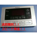 HE-RQFCS Panasonic パナソニック 浴室 給湯器 リモコン 送料無料 スピード発送 即決 不良品返金保証 純正 B9766