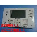 HE-ARQFFS パナソニック Panasonic 給湯器 風呂用 リモコン送料無料 スピード発送 即決 不良品返金保証 純正 B9472