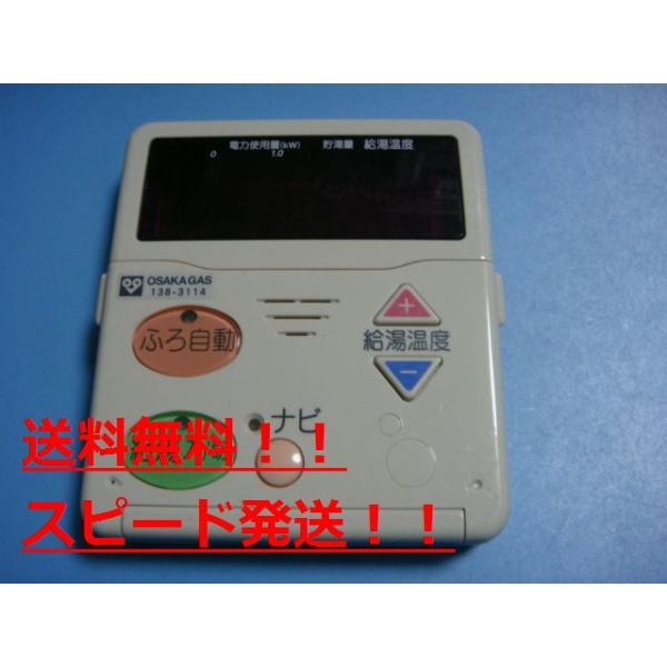 138-3114　2006V　OSAKA GAS 大阪ガス　給�