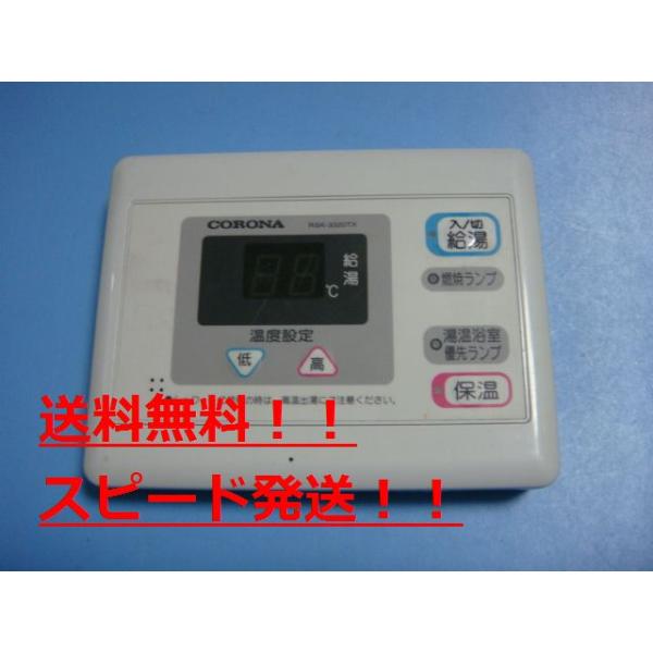 送料無料です　　　　　　　　　　　 メーカー：CORONA コロナ 型番： RSK-3320TX 付属品：本体（写真内の物ですべてになります） 【商品の状態】 使用感、スレキズ等あります。 ※電池ケース内にさびがある場合は、写真に掲載致しま...
