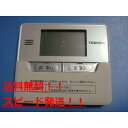 HPE-RM71F 東芝 TOSHIBA 給湯器 リモコン 送料無料 スピード発送 即決 不良品返金保証 純正 B9593