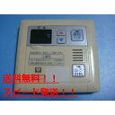 RC-6311M 138-3071 大阪ガス OSAKA GAS 給湯器用リモコン 送料無料 スピード発送 即決 不良品返金保証 純正 B8997
