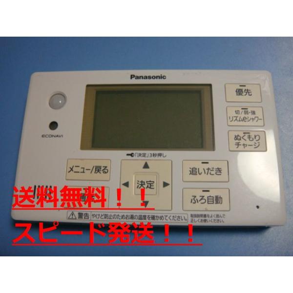 送料無料　スピード発送/即決/不良品返金保証　純正　パナソニック/Panasonic　給湯器　風呂用　リモコン　HE-ARQFFS　B9297