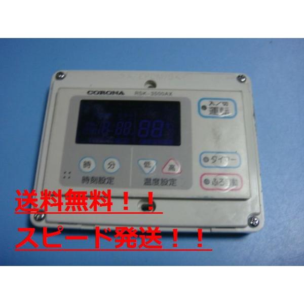 RSK-3500AX CORONA コロナ 台所用 リモコン 給湯器用 送料無料 スピード発送 即決 不良品返金保証 純正 B9523