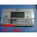 RMC-B5 MITSUBISHI 三菱 給湯器リモコン 浴室リモコン DIAHOT 送料無料 スピード発送 即決 不良品返金保証 純正 B9697