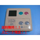 送料無料【スピード発送/即決/不良品返金保証】純正★OSAKA GAS 大阪ガス MC-69V2 給湯器 リモコン #B8845