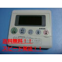 RMP-H4A CORONA コロナ 台所用 リモコン 給湯器用 送料無料 スピード発送 即決 不良品返金保証 純正 B9506