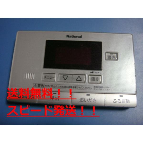 HE-RQVAS　National ナショナル 給湯器リモコン 浴室リモコン 　送料無料　スピード発送　即決　不良品返金保証　純正　B9706