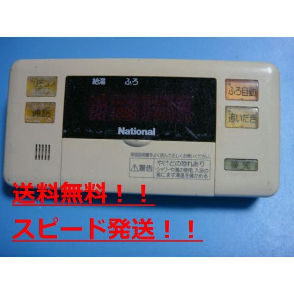 DH-RQC3S　National/ナショナル　 給湯器用リモコン 　送料無料　スピード発送　即決　不良品返金保証..