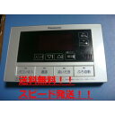送料無料【スピード発送/即決/不良品返金保証】純正★Panasonic パナソニック 給湯器リモコン 浴室リモコン HE-RQFBS #B8710