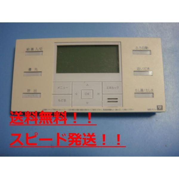 送料無料【スピード発送/即決/不良品返金保証】純正★大阪ガス OSAKA GAS 給湯器 浴室リモコン QQUJ032..