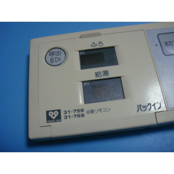 送料無料【スピード発送/即決/不良品返金保証】純正★大阪ガス OSAKA GAS 給湯器 浴室リモコン パックイン　F11　31-759　31-768　＃B8733