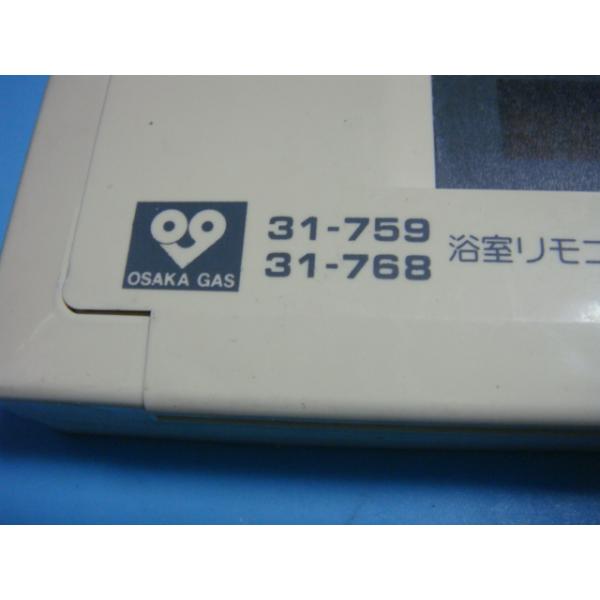 送料無料【スピード発送/即決/不良品返金保証】純正★大阪ガス OSAKA GAS 給湯器 浴室リモコン パックイン　F11　31-759　31-768　＃B8733