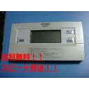 送料無料【スピード発送/即決/不良品返金保証】純正★MITSUBISHI ミツビシ 三菱 RMC-BD5 給湯器 浴室リモコン#B8147