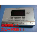 送料無料【スピード発送/即決/不良品返金保証】純正★National/ナショナル 浴室リモコン HE-RQF7S 給湯器 #B8797