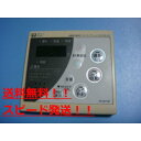 RC-8271M/138-H001 大阪ガス/OSAKA GAS 給湯器リモコン 送料無料 スピード発送 即決 不良品返金保証 純正 B8965