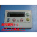 送料無料【スピード発送/即決/不良品返金保証】純正★セキスイ/SEKISUI CFR-BT1-C 給湯器 リモコン #B9153