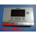 送料無料【スピード発送/即決/不良品返金保証】純正★ National ナショナル 給湯器浴室リモコン HE-RQFAS #B7974