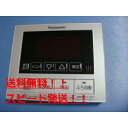 送料無料【スピード発送/即決/不良品返金保証】純正★Panasonic/パナソニック給湯器リモコン HE-RQVBM #B8089