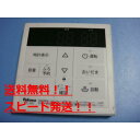 送料無料【スピード発送/即決/不良品返金保証】純正★パロマ Paloma 給湯器 リモコン MC-250 #B8093