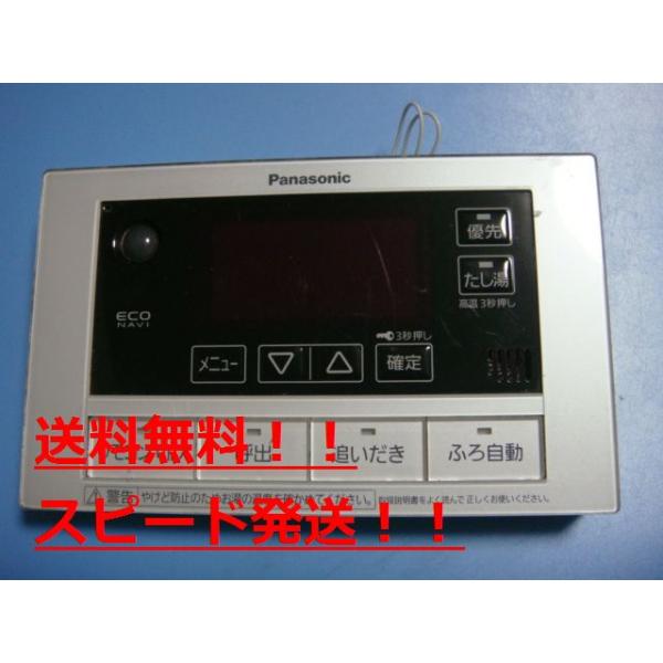 送料無料【スピード発送/即決/不良品返金保証】純正★Panasonic パナソニック リモコン HE-RQVCS　給湯器　＃B8117