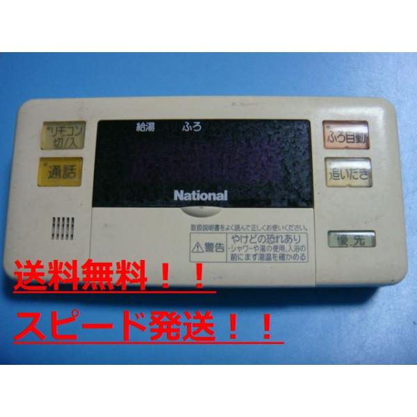 送料無料【スピード発送/即決/不良品返金保証】純正★National/ナショナル　 給湯器用リモコン DH-RQC3S 　＃B8118