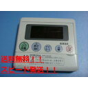 送料無料【スピード発送/即決/不良品返金保証】純正★コロナ RMP-H3012A リモコン 給湯器 #B7646