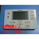 送料無料【スピード発送/即決/不良品返金保証】純正★パナソニック/Panasonic 給湯器 風呂用 リモコン HE-ARQFFS #B7892