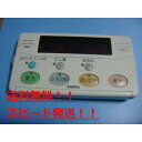 送料無料【スピード発送/即決/不良品返金保証】純正★CHOFU 長府 給湯器用 リモコン YST-2005P #B7740