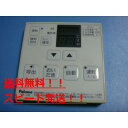 送料無料【スピード発送/即決/不良品返金保証】純正★パロマ Paloma 給湯器 リモコン MC-128 #B8036