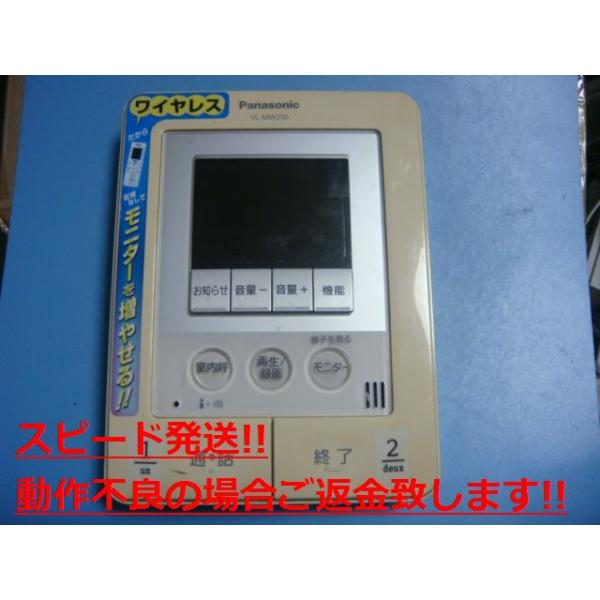 VL-MW230 Panasonic カラーモニター親機 インターフォン 送料無料 スピード発送 即決 不良品返金保証 純正 C5319