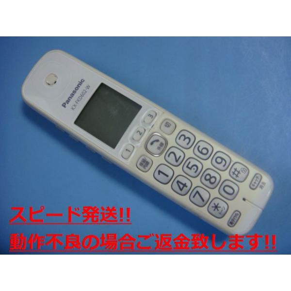 KX-FKD602-W Panasonic パナソニック 電話 子機 送料無料 スピード発送 即決 不良品返金保証 純正 C5587