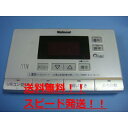 送料無料【スピード発送/即決/不良品返金保証】純正★National ナショナル 給湯器リモコン 浴室リモコン HE-RXF7S#B5431