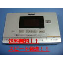 送料無料【スピード発送/即決/不良品返金保証】純正★National ナショナル 給湯器リモコン 浴室リモコン HE-RQV7S #B5432