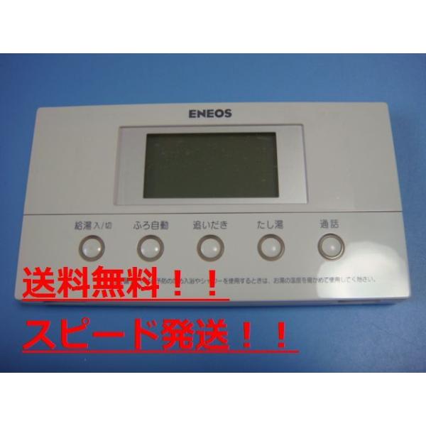 送料無料【スピード発送/即決/不良品返金保証】純正★ENEOS　給湯器　リモコン　2502P＃B5278