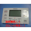 送料無料【スピード発送/即決/不良品返金保証】純正★CORONA(コロナ) 給湯器 リモコン RBH-EAD16 #B4594