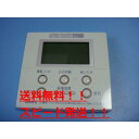送料無料【スピード発送/即決/不良品返金保証】純正★CHOFU 長府 給湯器リモコン CMR-2521P#B4649