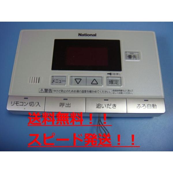 送料無料【スピード発送/即決/不良品返金保証】純正★National ナショナル 給湯器リモコン 浴室リモコン HE-RQVAS　＃B5510