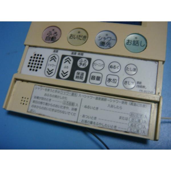 FR-802VP 日立ハウステック HITACHI 給湯 リモコン 送料無料 スピード発送 即決 不...