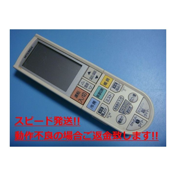 【商品情報】 メーカー：三菱 型番：PG101 付属品：本体（写真内の物ですべてになります） ※電池カバー、バッテリー、充電器、コード、ふた カバー、枠等の付属品は写真に写ってない場合付属しません。 【商品の状態に関して】 使用感、スレキズ等あります。 【状態に関して】 ・割れ、さび、日焼け、変色等写真よりご判断下さい。 ・給湯器等の水回りリモコンの水垢汚れは写真よりご判断下さい。 ・配線ありの商品に関して、切り具合は、写真よりご判断下さい。 ・電池ケース内、その他にさびがある場合写真に掲載致します。 ・簡易清掃になります。（アルコール消毒済み） ・商品の色見はご利用のパソコンやモニターの環境により、 実物と多少異なる場合がございます、ご了承下さい。 【赤外線による動作確認ができる商品に関して】 赤外線による動作確認ができる商品は、全ボタン動作確認しております。 不具合がある場合は、上記の（商品の状態に関して）の欄に記載いたします。 赤外線による動作確認がとれる主なリモコンは下記になります。 家庭用エアコン、テレビ、レコーダー、オーディオ、照明などのリモコンです。 ※一部赤外線タイプではない商品がございます。その場合は動作未確認のため、 動作保証は、下記の給湯器などのリモコンと同じ扱いとなります。 【業務エアコン、給湯器、子機等に関して】 本体がない為動作確認は行っておりません。 万が一、不具合の額ご返金致します。(到着7日以内に限ります) ※取付前に必ず業者の方に動作確認をしてもらって下さい。 【充電器、バッテリー等がある商品に関して】 バッテリー、充電器、コード等写真に写ってる場合は付属します。 ※バッテリーは、消耗品の為、動作補償対象外になります。 使用可能か、寿命等も不明です。 【発送に関して】 全国一律送料無料（日本郵便） ※離島・一部地域でも追加送料はかかりません。 厚み3cm以内はクリックポストで発送致します 厚み3cm以上はレターパックで発送致します。 13時までのお支払いの場合、当日発送致します。 13時以降のお支払いの場合、翌日発送致します。 ※交通状況、天候、当社の都合等で変更になる場合があります。 もちろんその場合も送料無料です。 【不良品返金保証に関して】 商品説明に記載が無い破損、不具合がある場合ご返金致します。　　　 到着後7日間以内にメール又はお電話にてご連絡下さい。 お客様都合による返品・交換は受付けておりません。ご了承下さい。 【ストア情報】 会社名：オークショップ 電話番号：076-201-8087 免許情報：古物商許可証　第511070011425号/石川県公安委員会