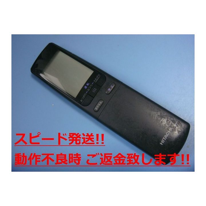 【商品情報】 メーカー：日立 型番：RAR-OX5 付属品：本体（写真内の物ですべてになります） ※電池カバー、バッテリー、充電器、コード、ふた カバー、枠等の付属品は写真に写ってない場合付属しません。 【商品の状態に関して】 使用感、スレキズ、日焼け等あります。 上面原因はわかりませんが、べたついてます。 【状態に関して】 ・割れ、さび、日焼け、変色等写真よりご判断下さい。 ・給湯器等の水回りリモコンの水垢汚れは写真よりご判断下さい。 ・配線ありの商品に関して、切り具合は、写真よりご判断下さい。 ・電池ケース内、その他にさびがある場合写真に掲載致します。 ・商品の色見はご利用のパソコンやモニターの環境により、 実物と多少異なる場合がございます、ご了承下さい。 【赤外線による動作確認ができる商品に関して】 赤外線による動作確認ができる商品は、全ボタン動作確認しております。 不具合がある場合は、上記の（商品の状態に関して）の欄に記載いたします。 赤外線による動作確認がとれる主なリモコンは下記になります。 家庭用エアコン、テレビ、レコーダー、オーディオ、照明などのリモコンです。 ※一部赤外線タイプではない商品がございます。その場合は動作未確認のため、 動作保証は、下記の給湯器などのリモコンと同じ扱いとなります。 【業務エアコン、給湯器、子機等に関して】 本体がない為動作確認は行っておりません。 万が一、不具合の額ご返金致します。(到着7日以内に限ります) ※取付前に必ず業者の方に動作確認をしてもらって下さい。 【充電器、バッテリー等がある商品に関して】 バッテリー、充電器、コード等写真に写ってる場合は付属します。 ※バッテリーは、消耗品の為、動作補償対象外になります。 使用可能か、寿命等も不明です。 【商品の清掃に関して】 できるだけ販売価格を抑えるため、全体的に簡易清掃になります。 商品に管理番号を貼り保管しているため、テープの粘着部が 残る場合がございます。ご了承ください。 【発送に関して】 全国一律送料無料（日本郵便） ※離島・一部地域でも追加送料はかかりません。 厚み3cm以内はクリックポストで発送致します 厚み3cm以上はレターパックで発送致します。 13時までのお支払いの場合、当日発送致します。 13時以降のお支払いの場合、翌日発送致します。 ※交通状況、天候、当社の都合等で変更になる場合があります。 もちろんその場合も送料無料です。 【不良品返金保証に関して】 商品説明に記載が無い破損、不具合がある場合ご返金致します。　　　 到着後7日間以内にメール又はお電話にてご連絡下さい。 お客様都合による返品・交換は受付けておりません。ご了承下さい。 【ストア情報】 会社名：オークショップ 電話番号：076-201-8087 免許情報：古物商許可証　第511070011425号/石川県公安委員会　