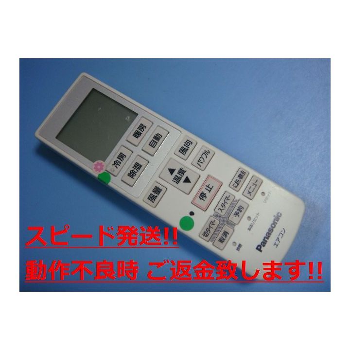 A75C4267 Panasonic パナソニック エアコン用リモコン 送料無料 スピード発送 即決 動作確認済 不良品返金保証 純正 C2810