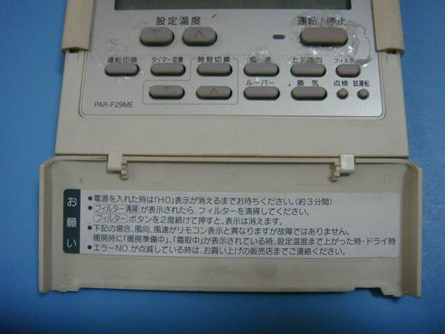 PAR-F29ME MITSUBISHI 三菱 パッケージエアコンリモコン 業務用 送料無料 スピード発送 即決 不良品返金保証 純正 C6629