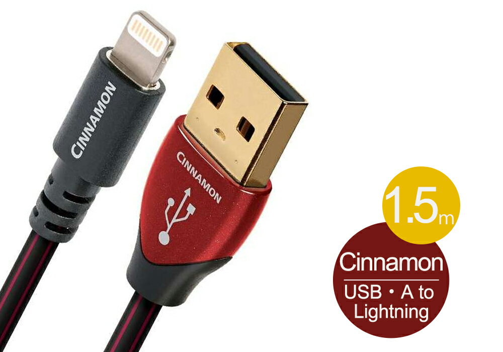 audioquest - USB2 CINNAMON-LIGHTNING/1.5m/LG（USB2.0/タイプA-LIGHTNING）オーディオLIGHTNINGケーブル/シナモン［USB2/CIN/1.5M/LG］【在庫限り 在庫有り即納】